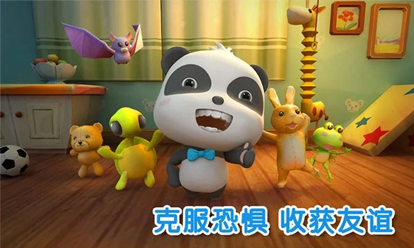 宝宝不怕手机版图2