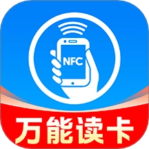 NFC万能读卡钥匙最新版