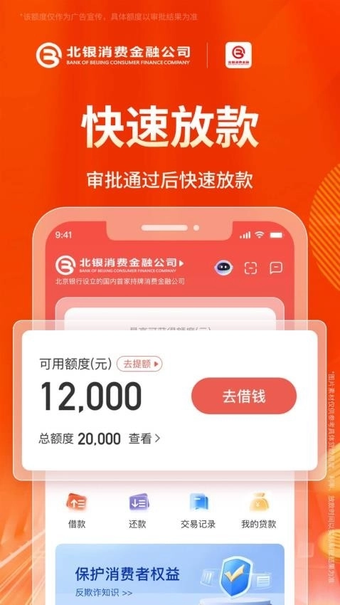 北银消费金融最新版图1