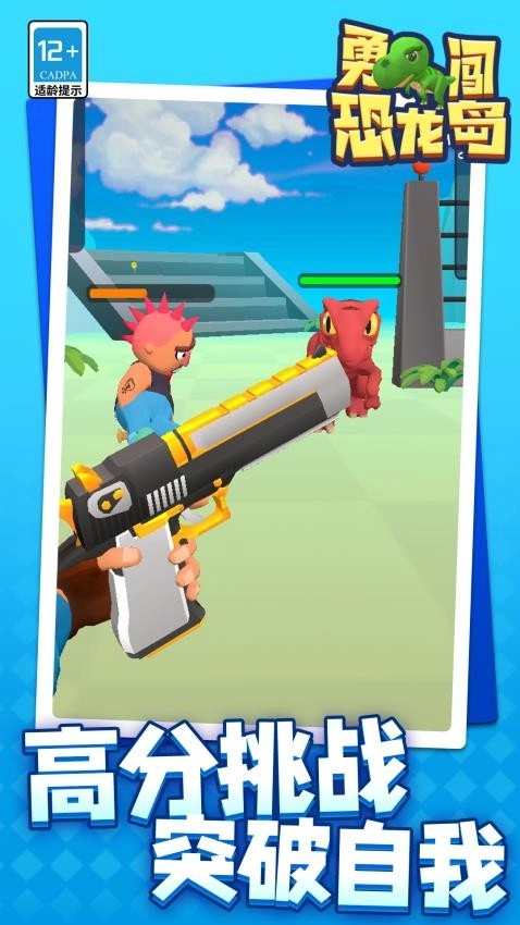 勇闯恐龙岛游戏