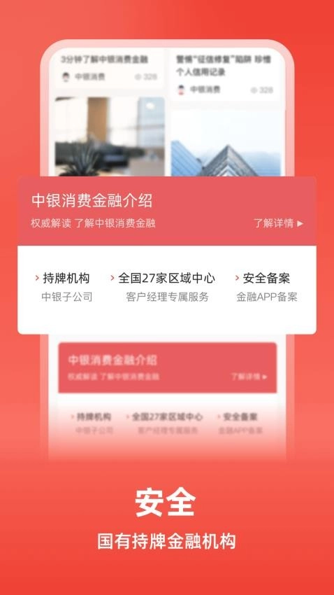 中银消费金融手机版图1