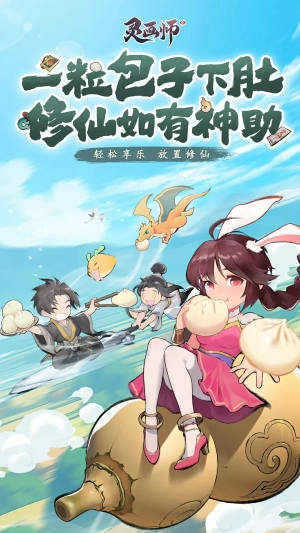 灵画师Q版图1