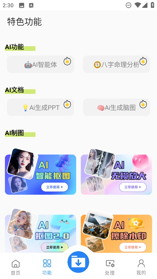 工具箱免费版图3