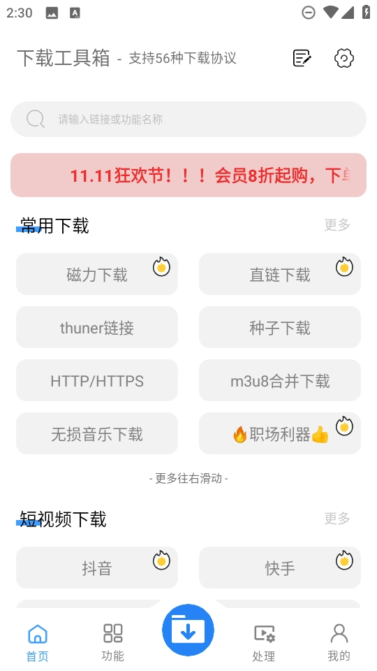 工具箱免费版图1