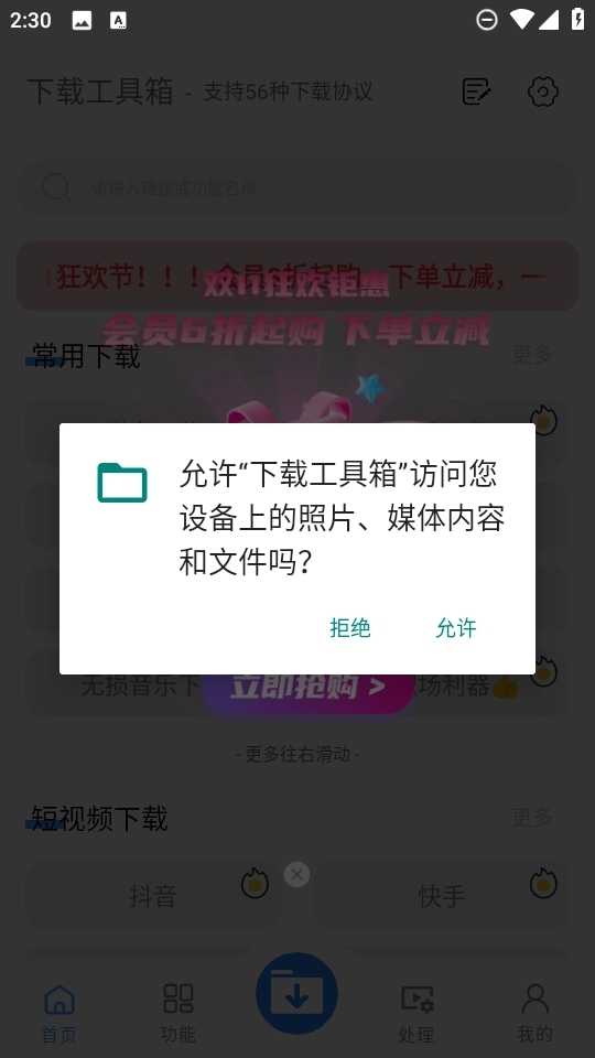 工具箱免费版图2