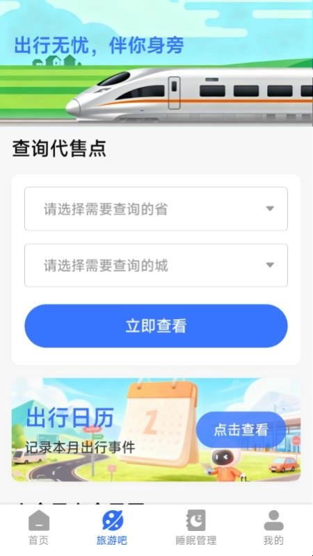 铁路火车余票购票软件图2