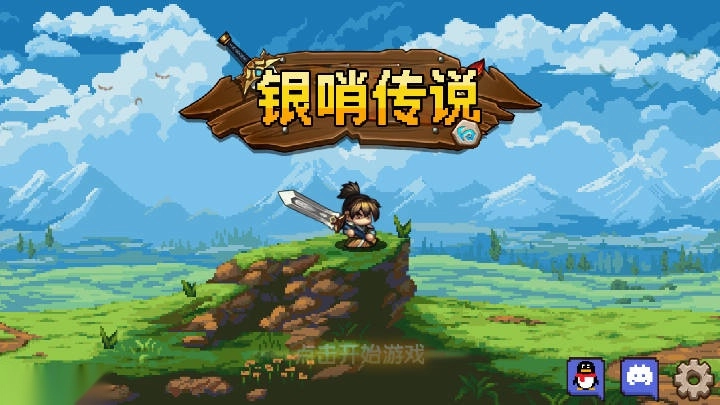 银哨传说内购版免费下载