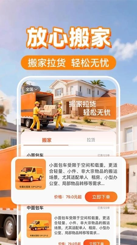 搬家货运通