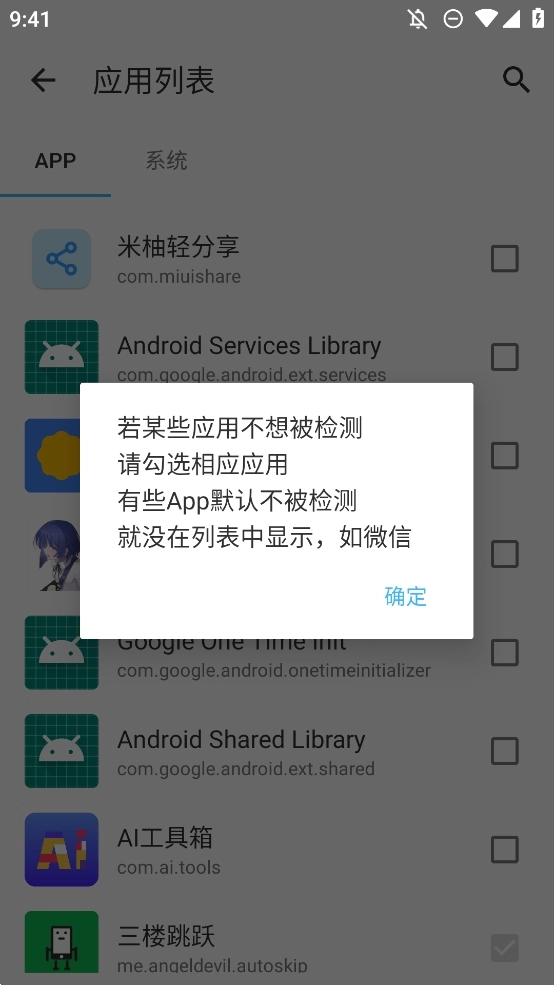 三楼跳跃广告拦截器图3