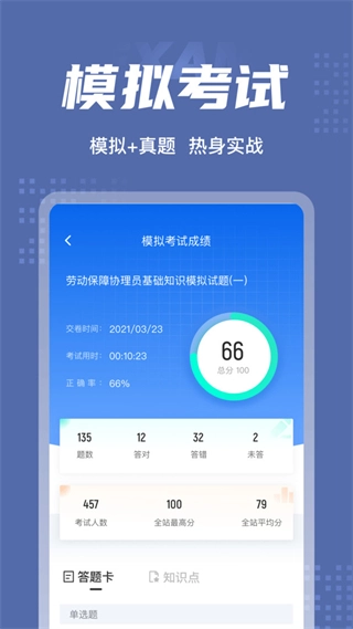 劳动保障协理员考试聚题库图4