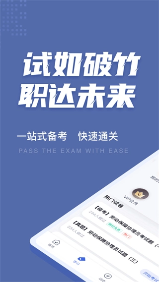 劳动保障协理员考试聚题库图1