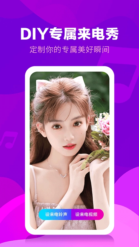 来电视频铃声免费版图1