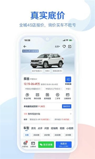 易车汽车报价正版图2