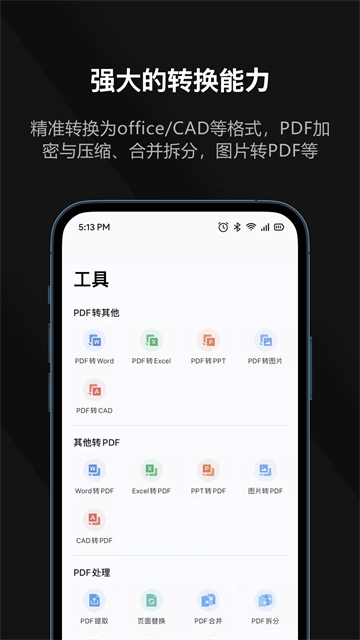 迅读PDF手机版图4