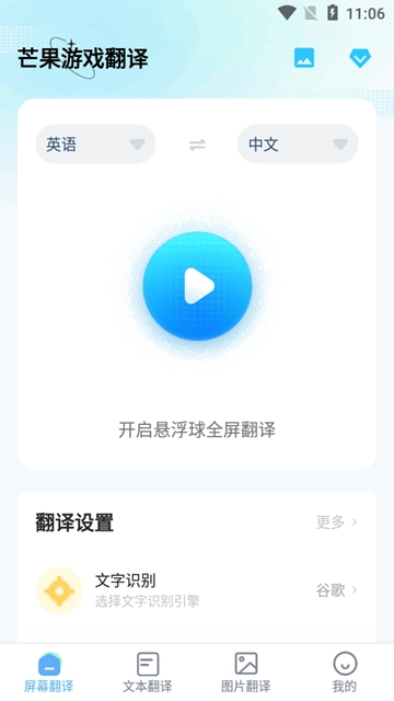 芒果游戏翻译无限次数图2