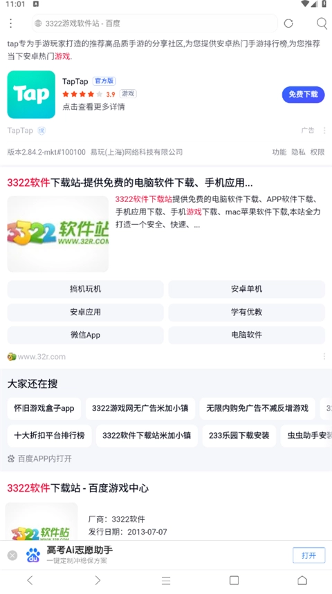 米侠浏览器嗅探版图3