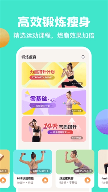 怪瘦轻断食软件