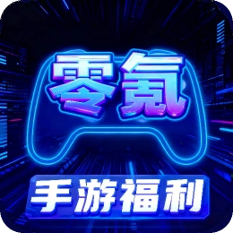 零氪无限折