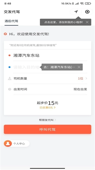 湘潭出行图2