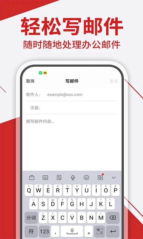 免费手机邮箱管家