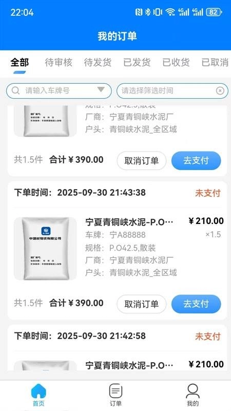 码上建材图1