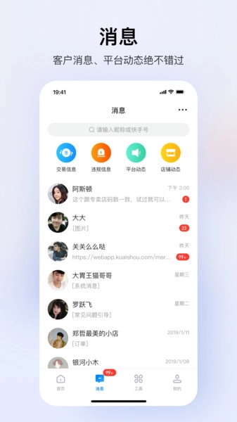 快手小店商家工作台图2