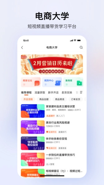 快手小店商家工作台图3