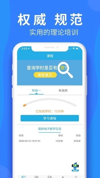 车学堂手机图1