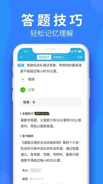 车学堂手机图2