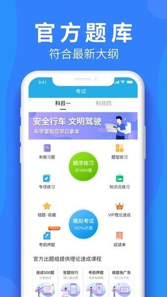 车学堂手机图3