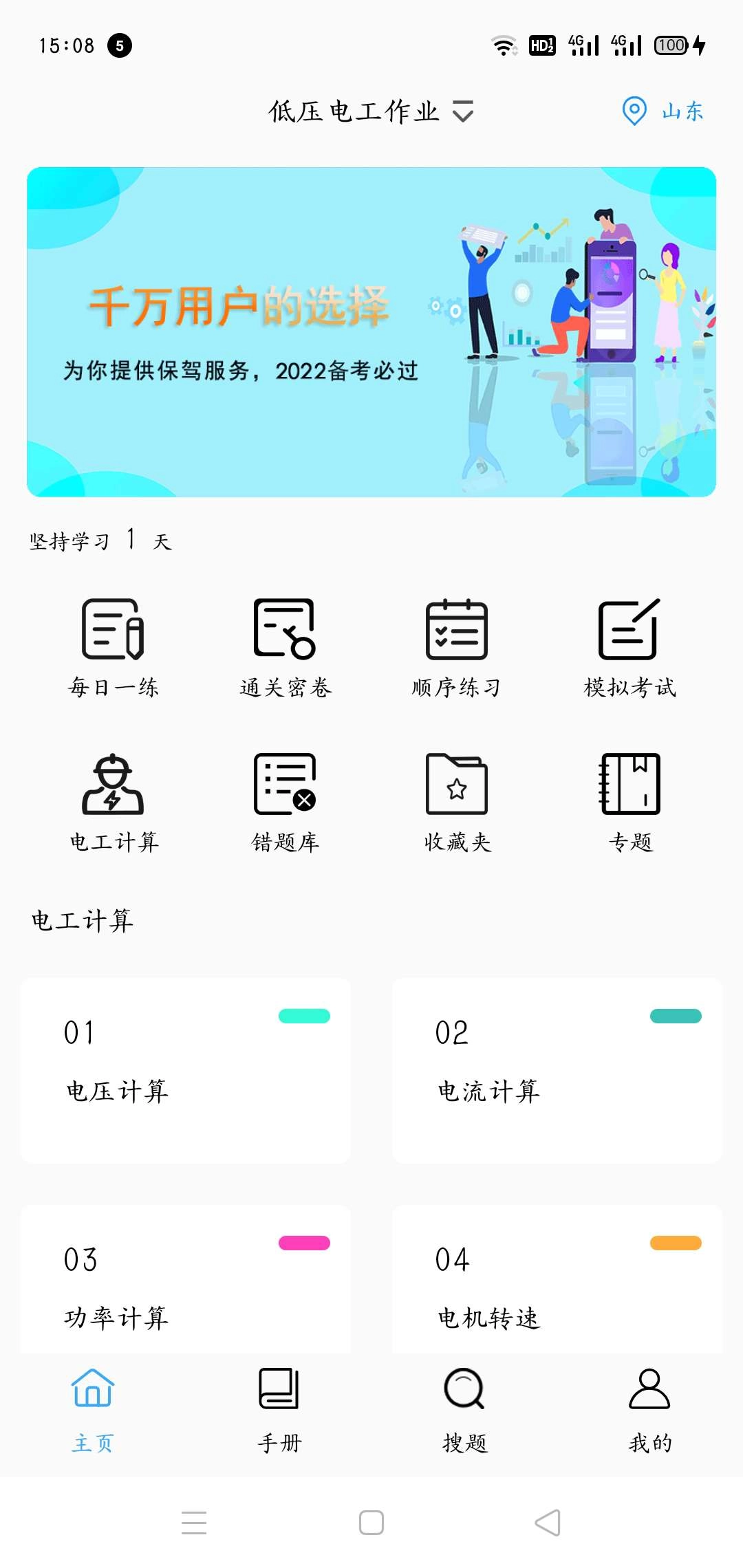 电工证考试题库内购版图1