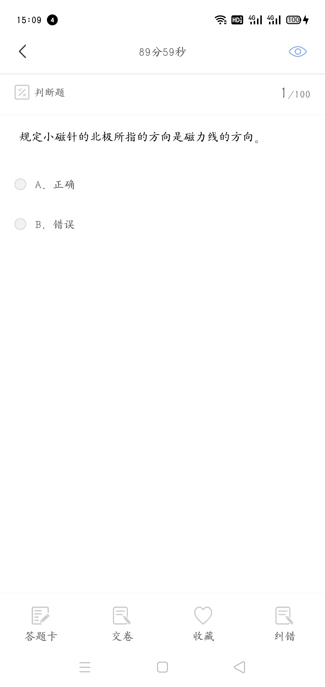 电工证考试题库内购版图4