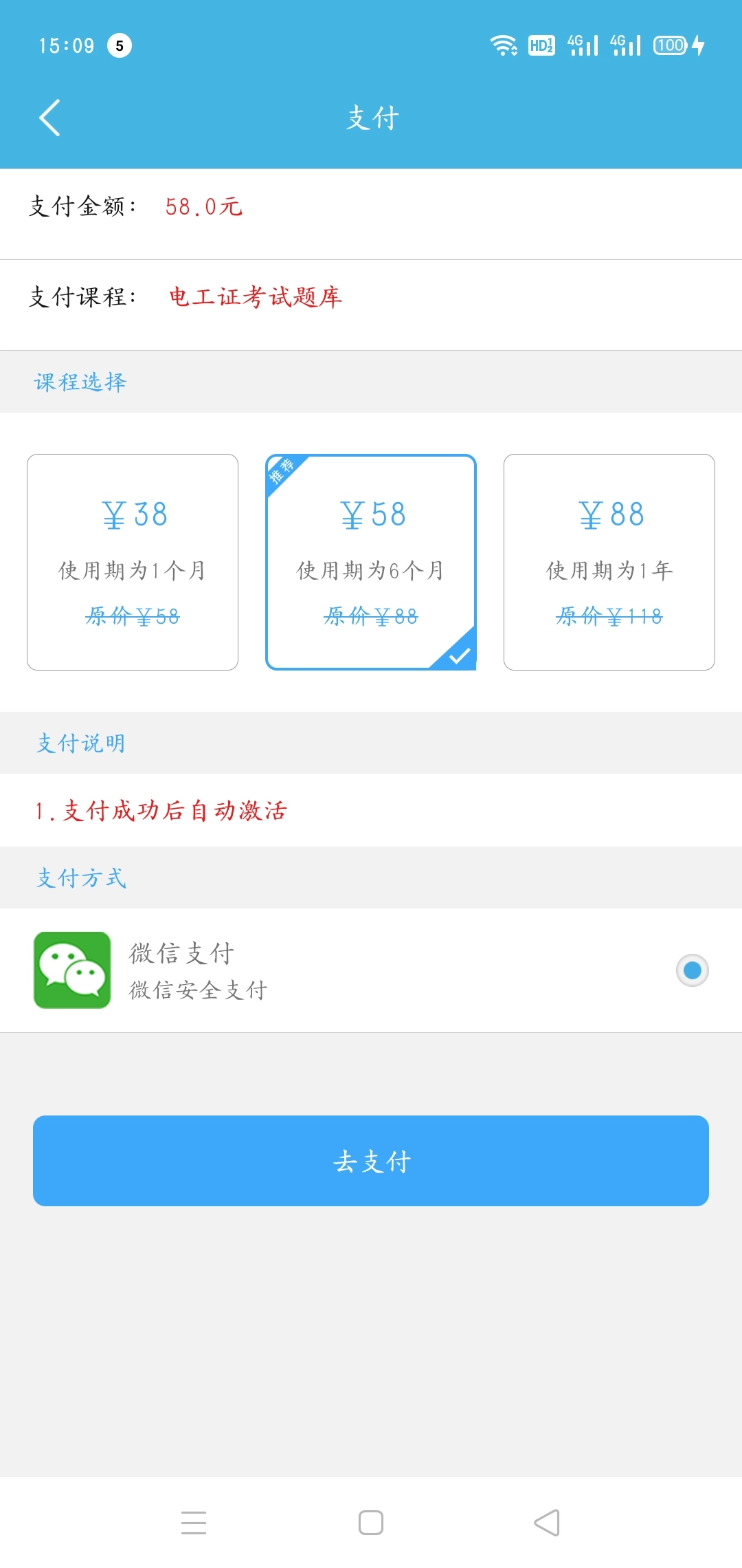 电工证考试题库内购版图3