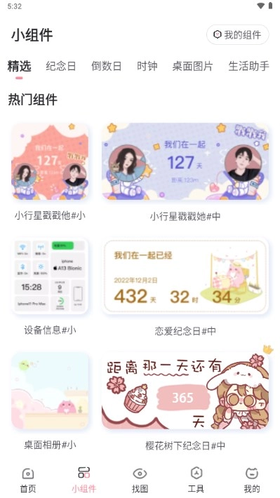 小精灵美化免费解锁vip版图3