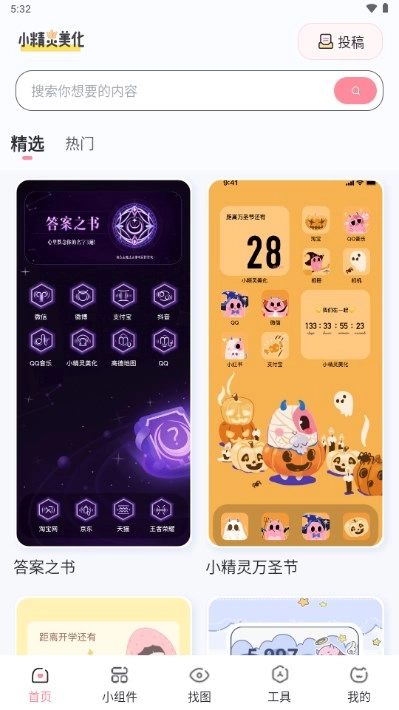 小精灵美化免费解锁vip版图2