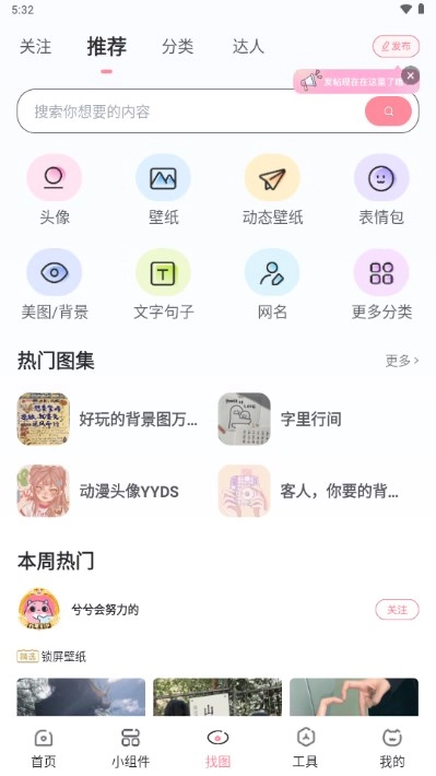 小精灵美化免费解锁vip版图4