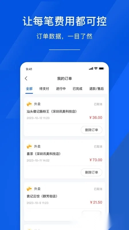 麦芽智励(企业费用管)  安卓版(3)
