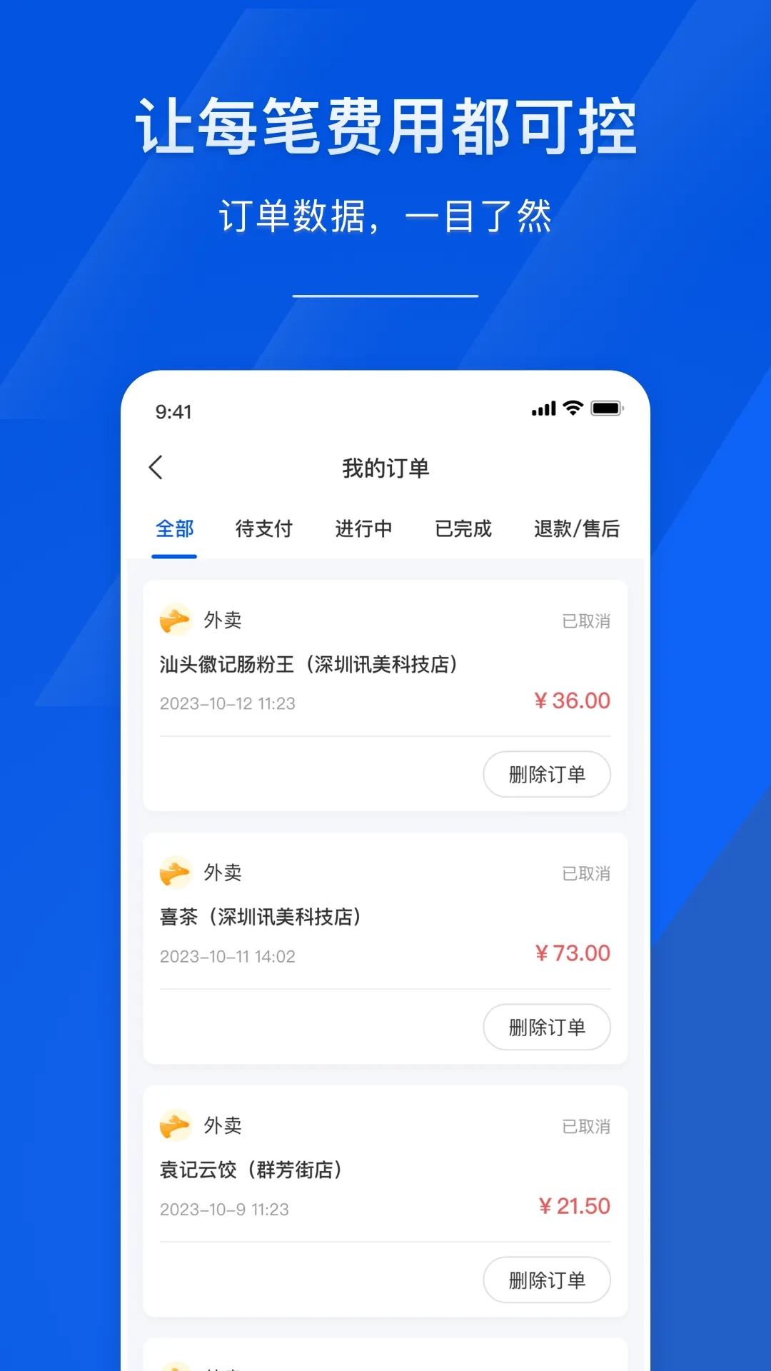 麦芽智励(企业费用管)  安卓版(4)