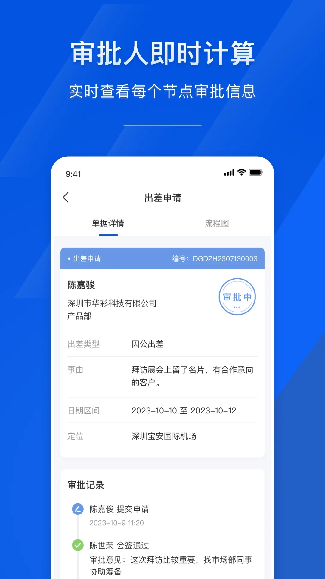 麦芽智励(企业费用管)  安卓版(5)