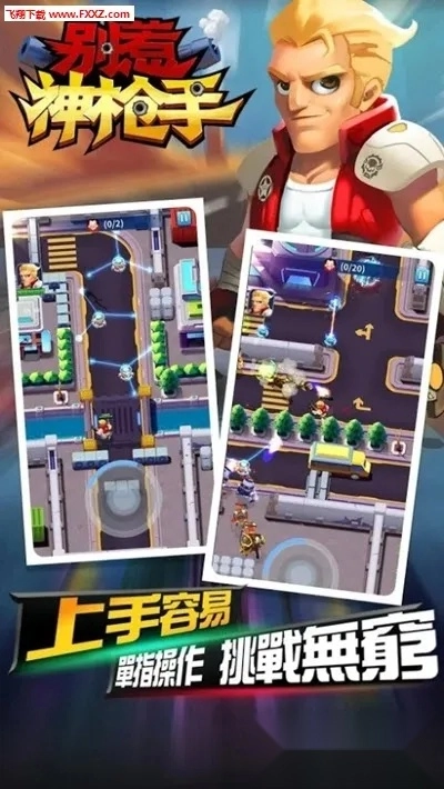 别惹神枪手2026最新版2