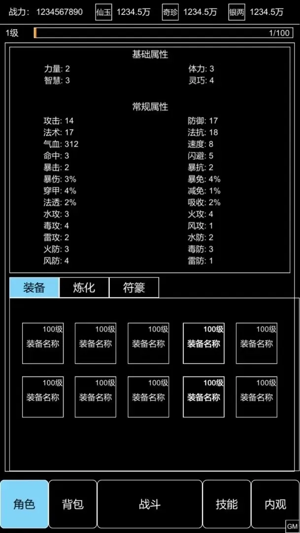 仙道风华录最新安卓版图4