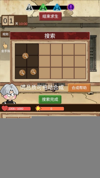 宿舍求生废土篇游戏免广告版