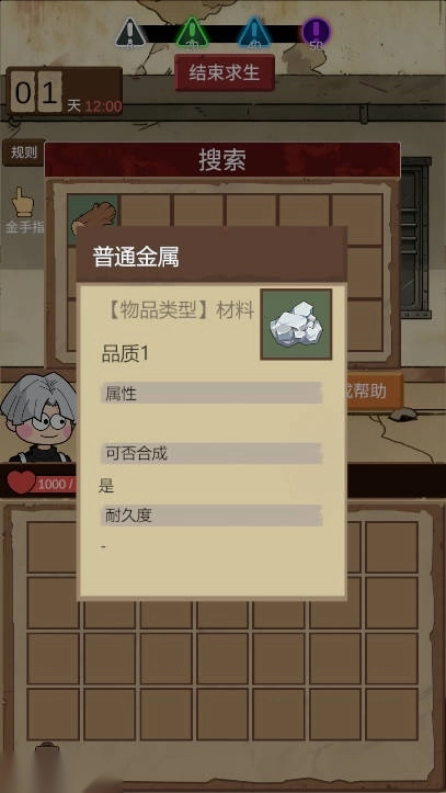 宿舍求生废土篇游戏免广告版