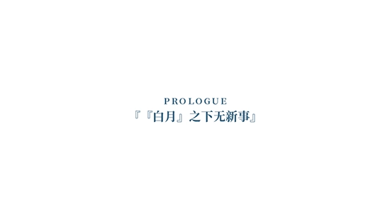 夏末白夜移植手机版(1)