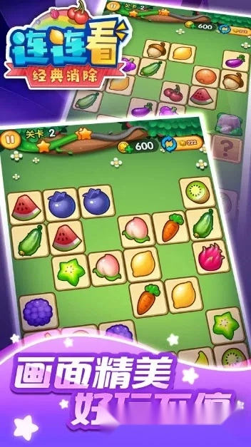 连连看经典消除最新安卓版