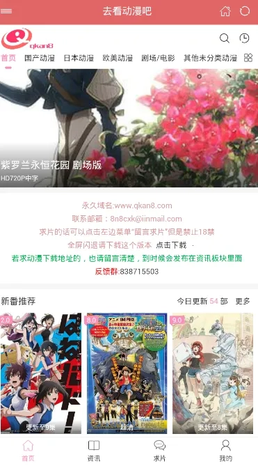 去看动漫(动漫免费观看)  手机版图4