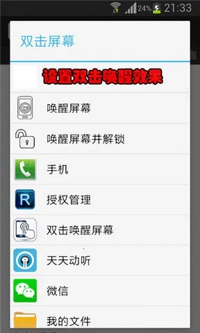 双击唤醒屏幕2026最新版图3