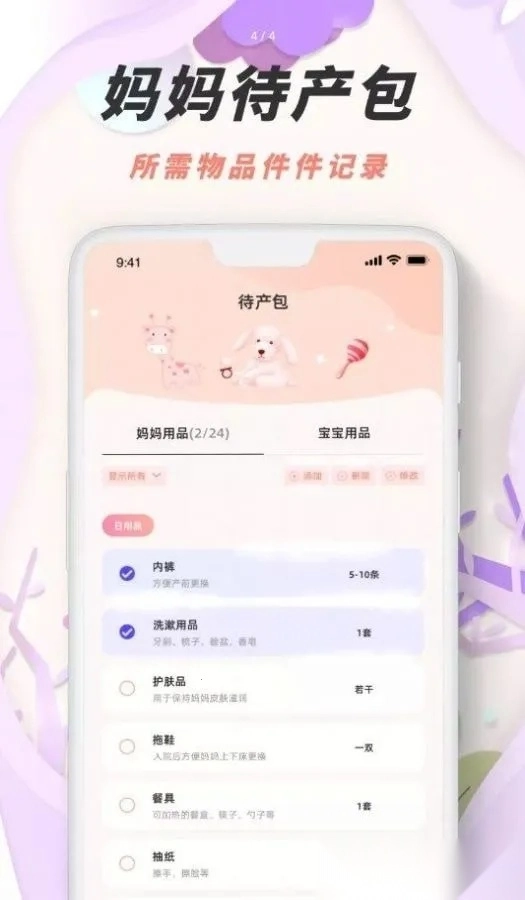 胎动点点鸭(孕期育儿助手)  手机版图1