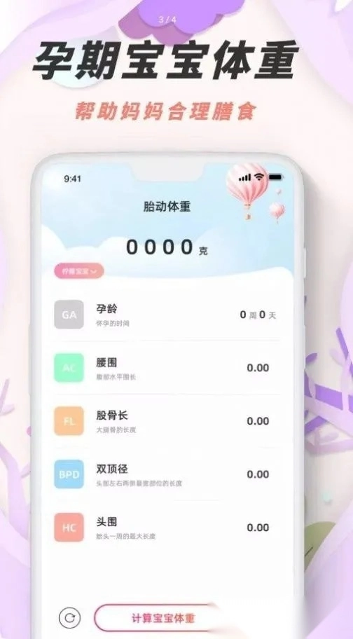 胎动点点鸭(孕期育儿助手)  手机版图2