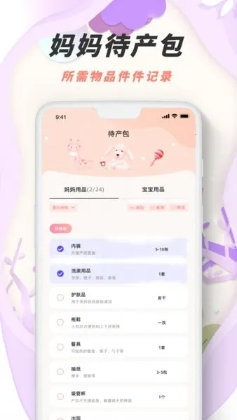 胎动点点鸭(孕期育儿助手)  手机版图3